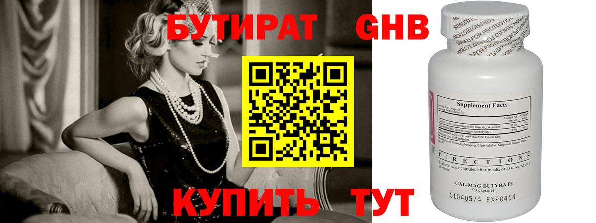 Бутират  Бутират Butirat  Вход с VPN  Бузулук 