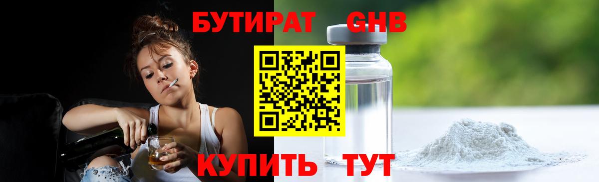 Бутират бутандиол Бузулук