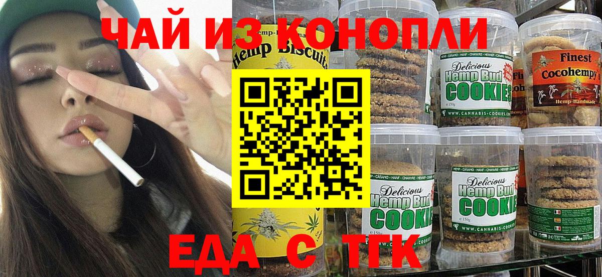 Бузулук  Печенье с ТГК конопля  Вход с VPN 