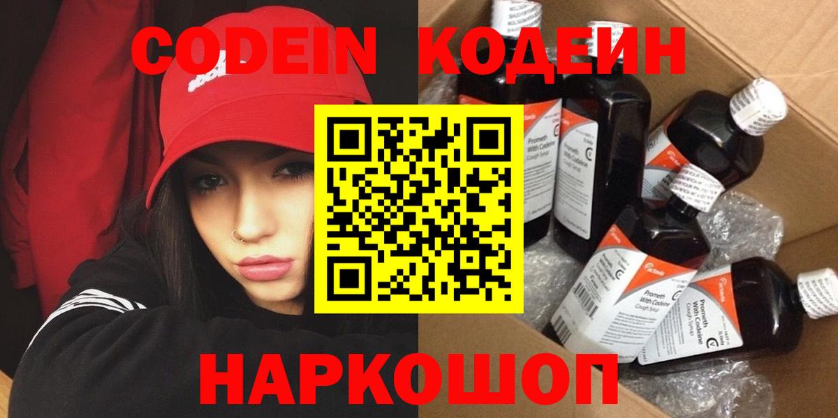 Кодеиновый сироп Lean Purple Drank Бузулук
