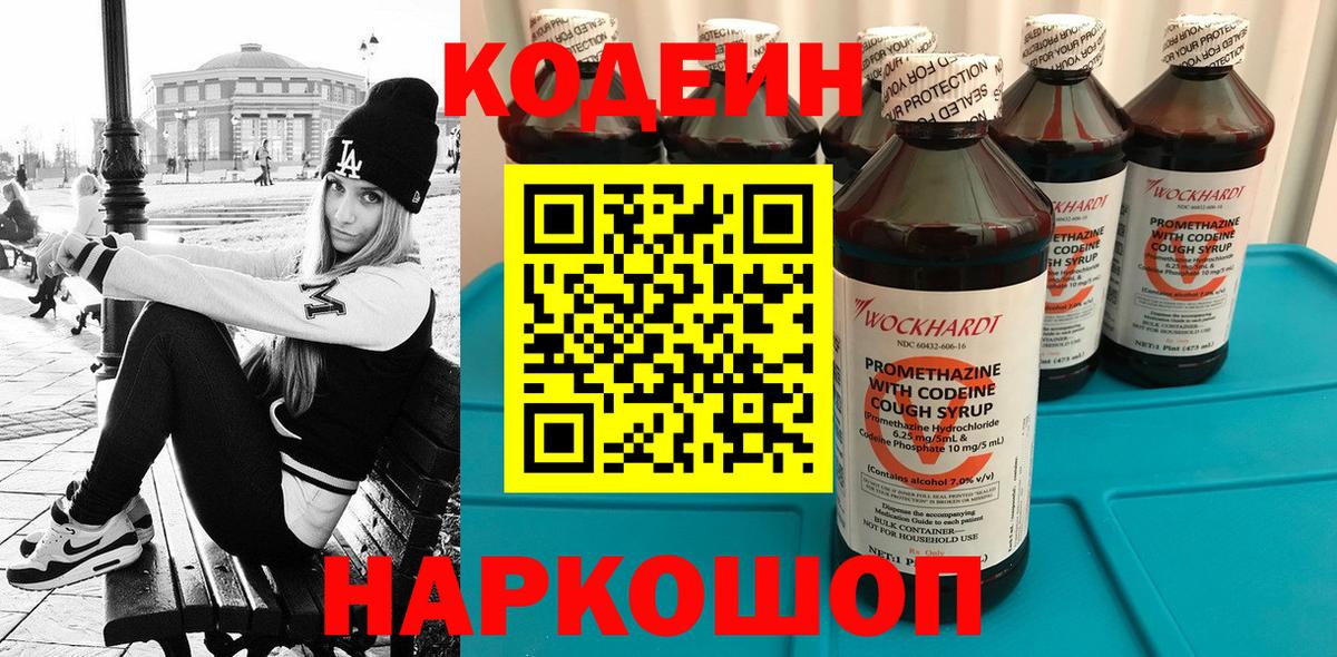Бузулук  Кодеин Purple Drank  Вход с VPN 