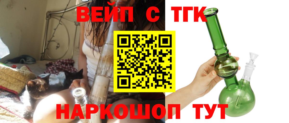 ТГК вейп с тгк  Вход с VPN  Бузулук 